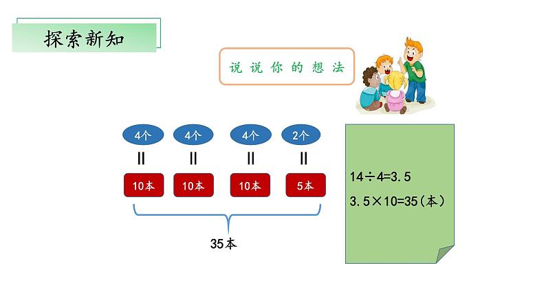 北师大版数学六年级下册 2.2《比例的应用》课件PPT第8页