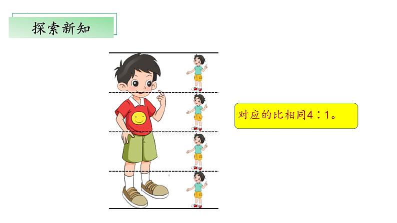 北师大版数学六年级下册 2.4《图形的放大和缩小》课件PPT第7页