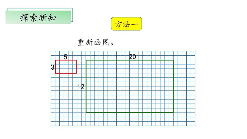 北师大版数学六年级下册 2.4《图形的放大和缩小》课件PPT第8页