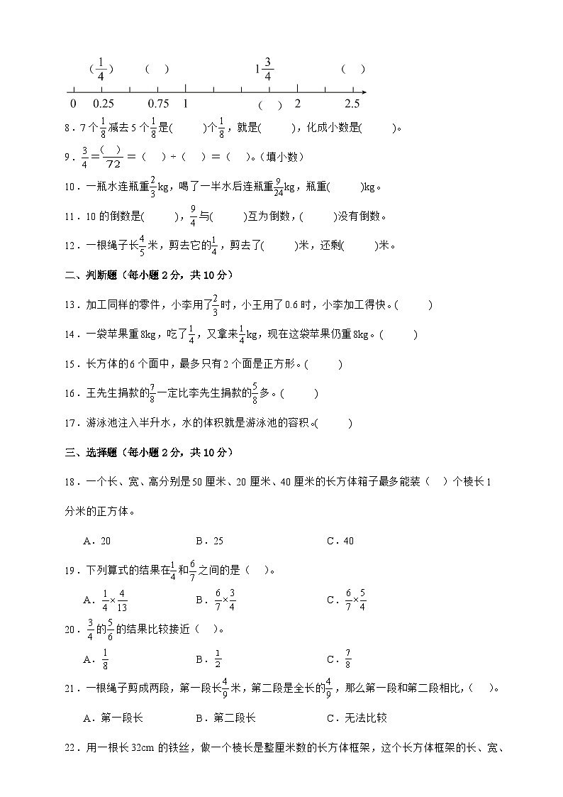 北师大版五年级下册数学期中测试卷（原卷）第2页