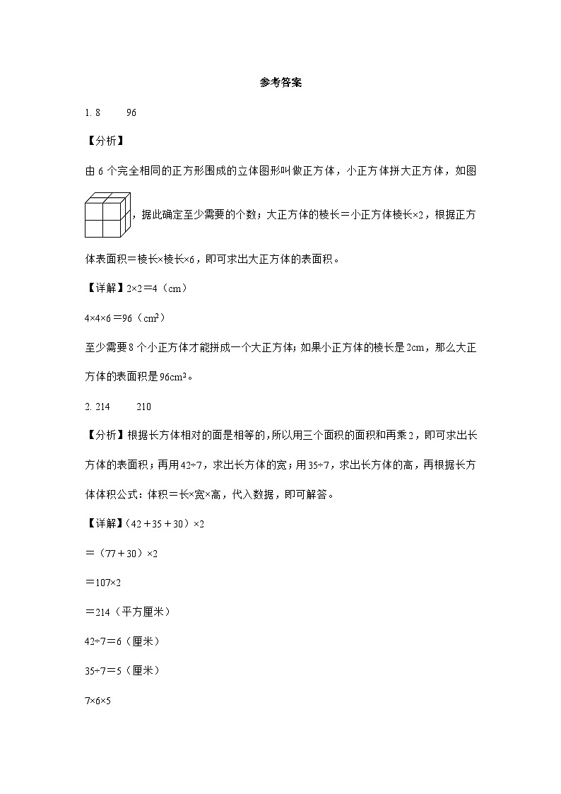 北师大版五年级下册数学期中测试卷-答案解析第1页