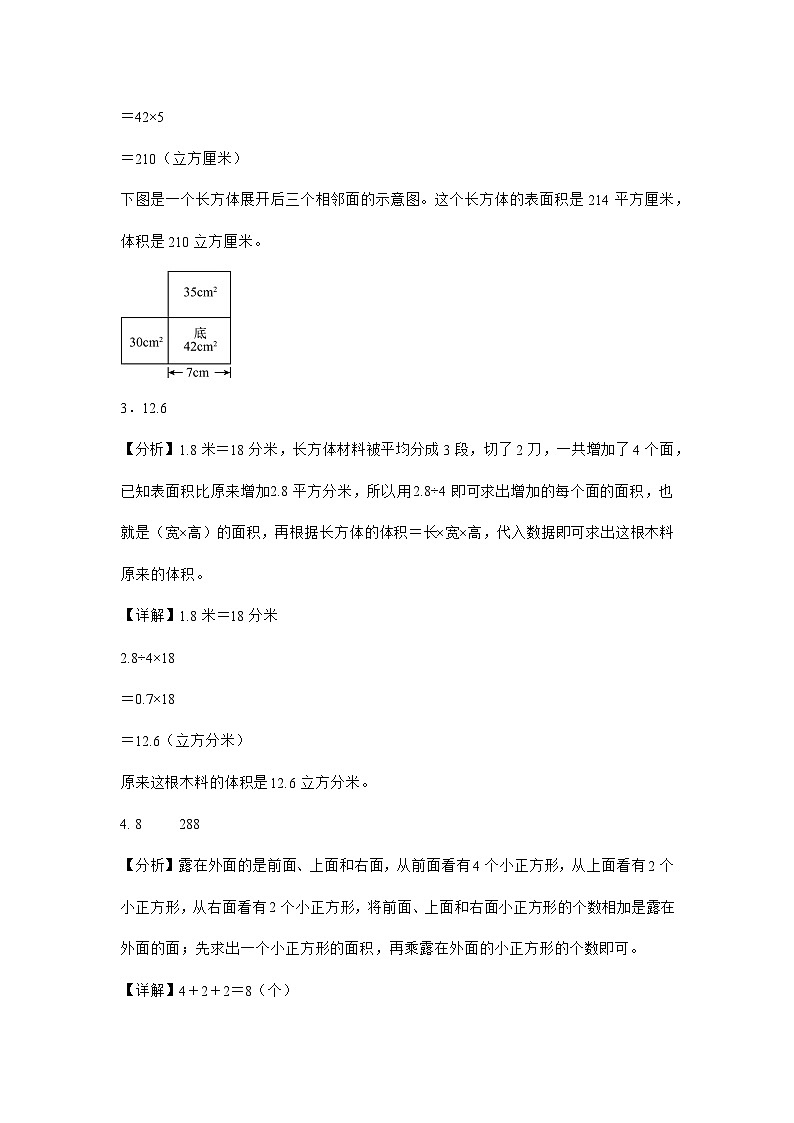 北师大版五年级下册数学期中测试卷-答案解析第2页