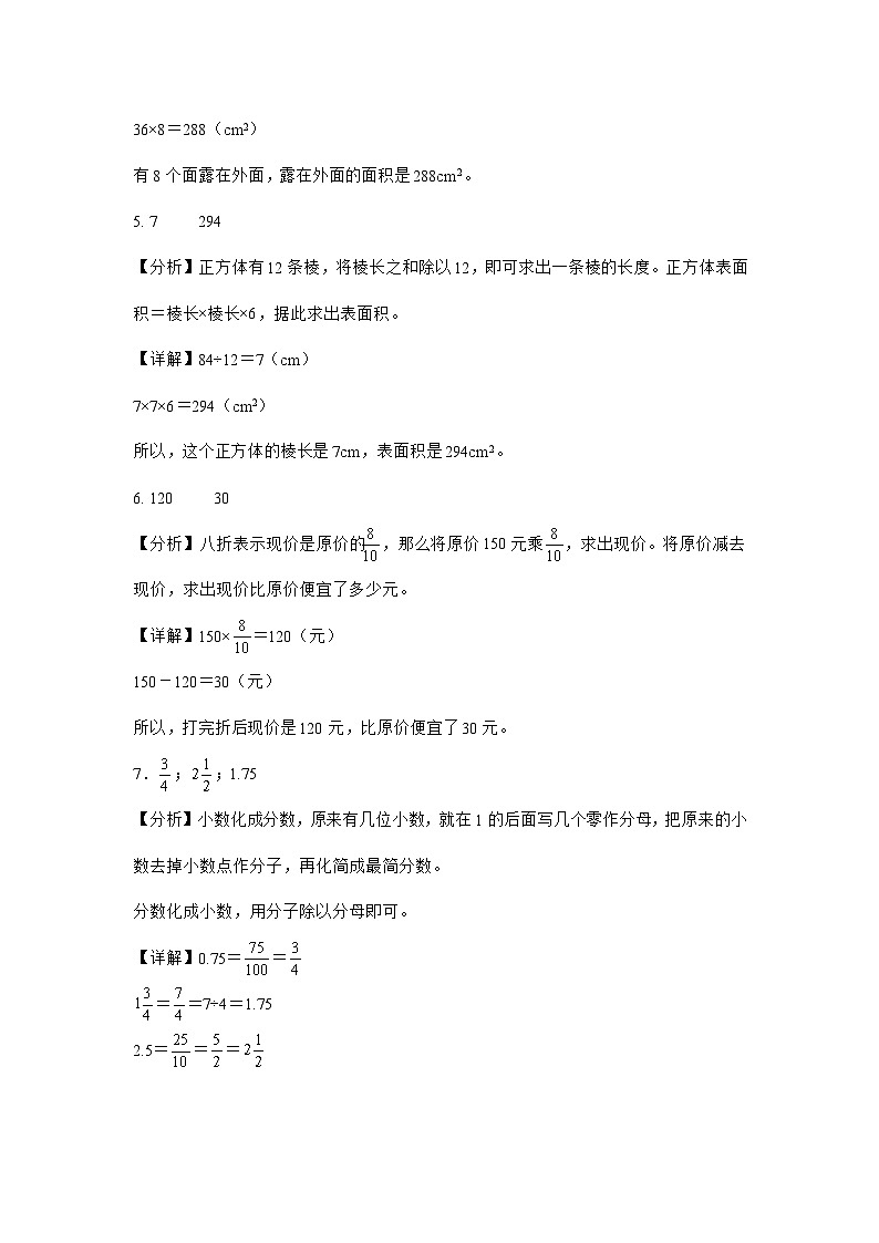 北师大版五年级下册数学期中测试卷-答案解析第3页