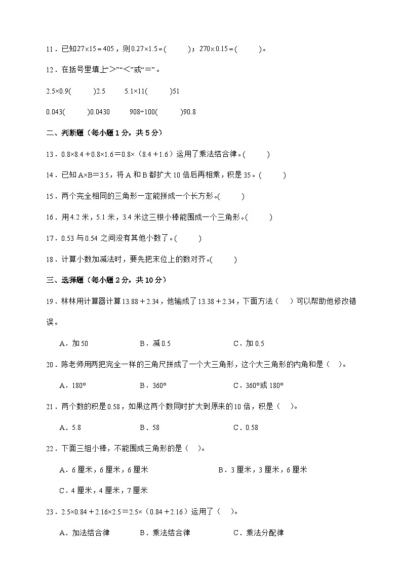 北师大版四年级下册数学期中测试卷（原卷）第2页