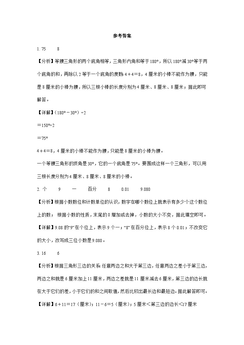 北师大版四年级下册数学期中测试卷-答案解析第1页