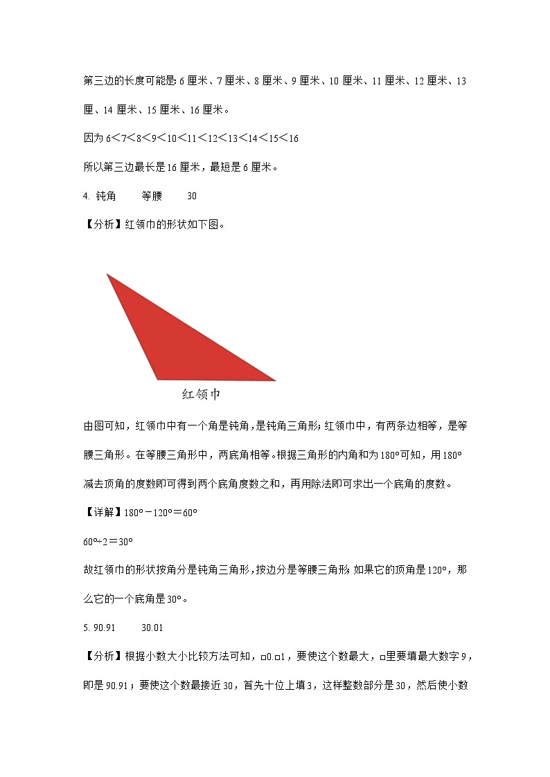 北师大版四年级下册数学期中测试卷-答案解析第2页