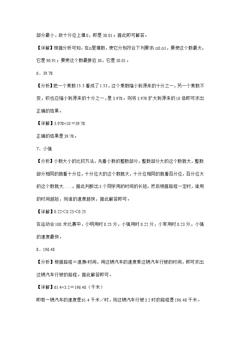 北师大版四年级下册数学期中测试卷-答案解析第3页