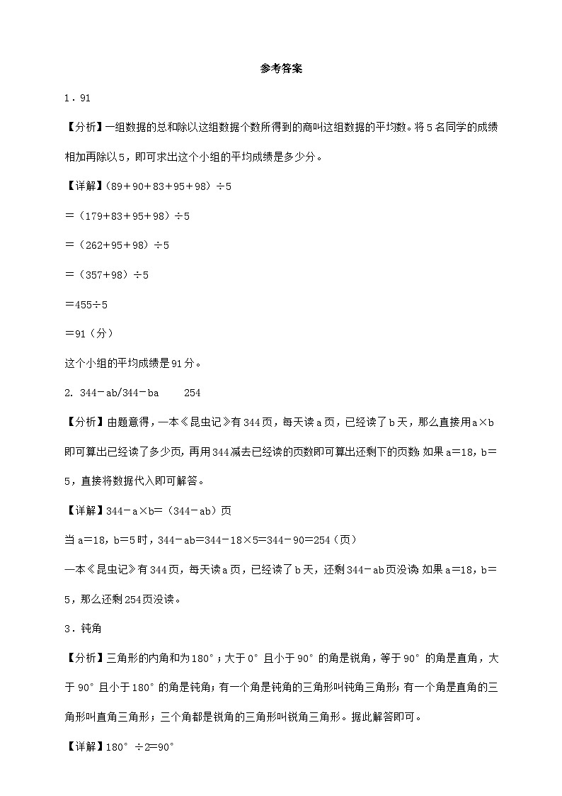 北师大版四年级下册数学期末测试卷-答案解析第1页