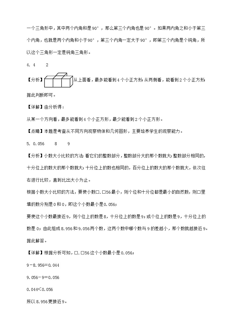北师大版四年级下册数学期末测试卷-答案解析第2页