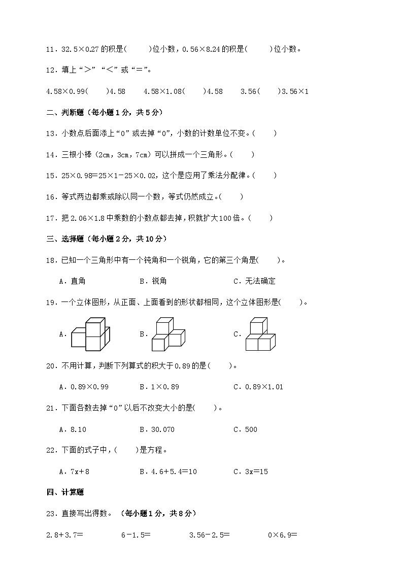 北师大版四年级下册数学期末测试卷（原卷）第2页