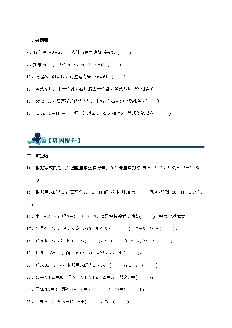 北师大版四年级下册数学5.4 解方程（一）同步分层练习（含答案）第2页