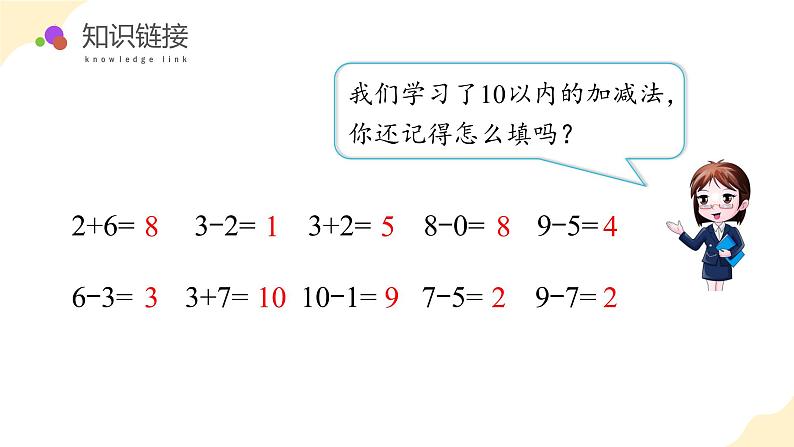 第一单元 第3课时 搭积木（教学课件）第5页