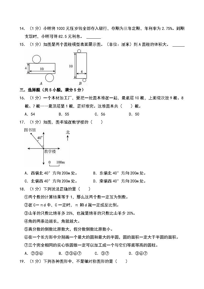 2025年山西省长治市襄垣县小升初数学模拟试卷第2页