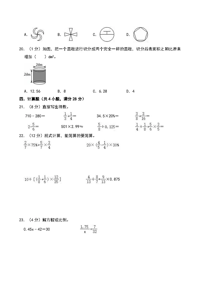 2025年山西省长治市襄垣县小升初数学模拟试卷第3页
