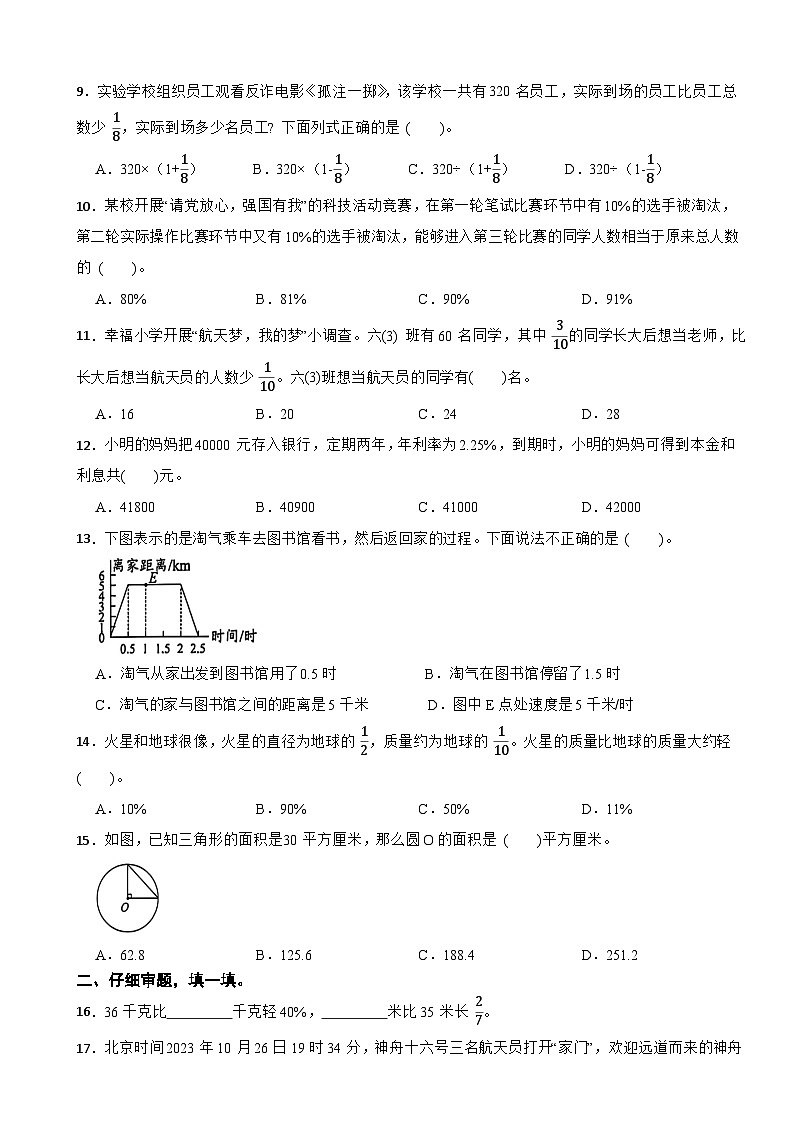 广东省深圳市龙岗区2024-2025学年六年级上学期学科素养形成期末数学试卷第2页