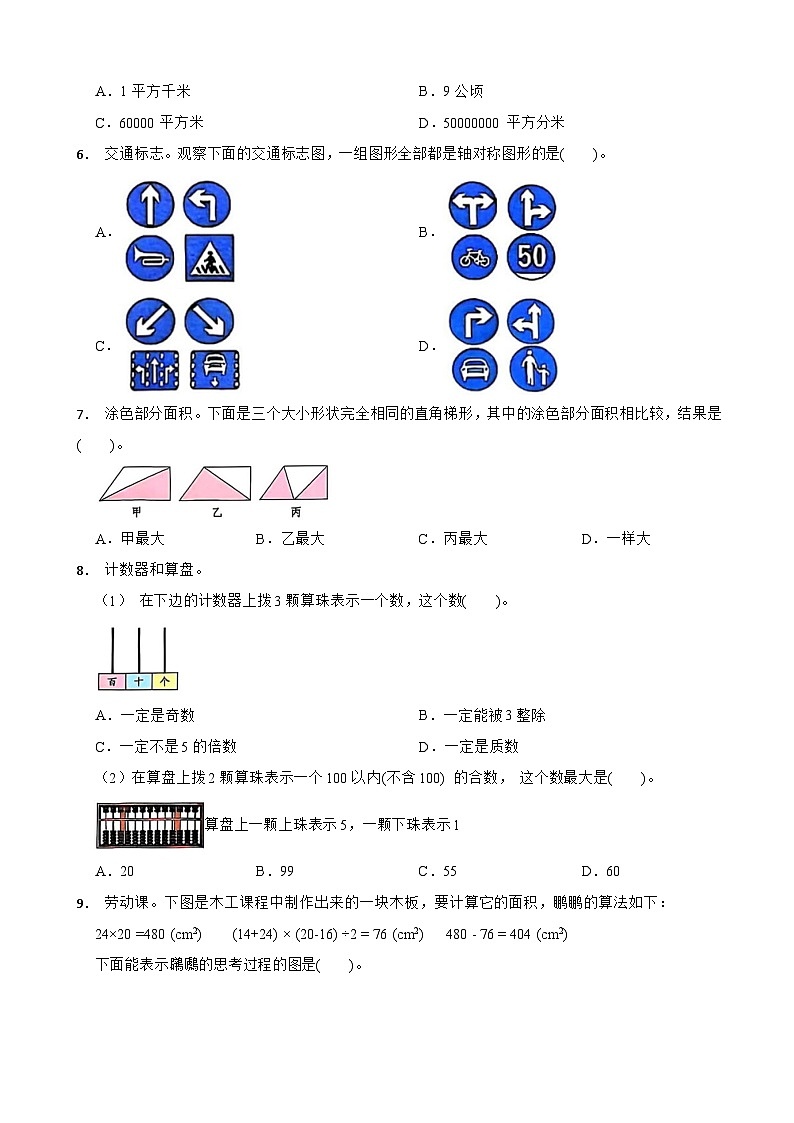 广东省深圳市福田2024-2025学年五年级上学期数学教学质量检测第2页