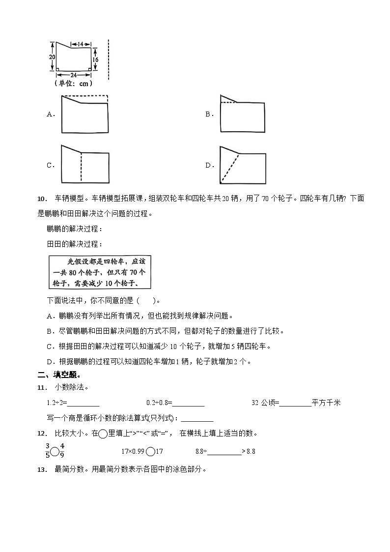 广东省深圳市福田2024-2025学年五年级上学期数学教学质量检测第3页