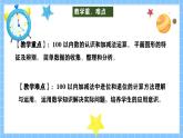 冀教版一年級(jí)數(shù)學(xué)下冊(cè)第六單元1《期末復(fù)習(xí)-回顧整理》課件+教學(xué)設(shè)計(jì)