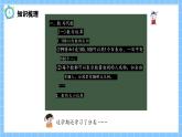 冀教版一年級(jí)數(shù)學(xué)下冊(cè)第六單元1《期末復(fù)習(xí)-回顧整理》課件+教學(xué)設(shè)計(jì)