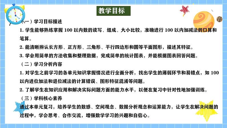 冀教版一年级数学下册第六单元1《期末复习一一回顾整理》第2页