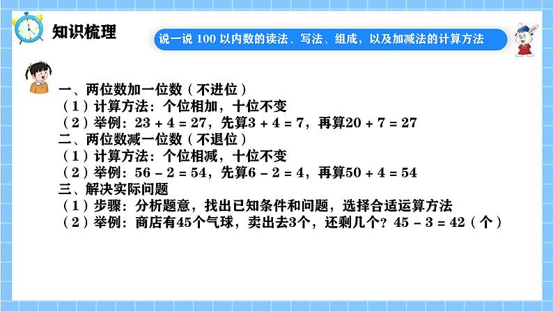 冀教版一年级数学下册第六单元1《期末复习一一回顾整理》第6页