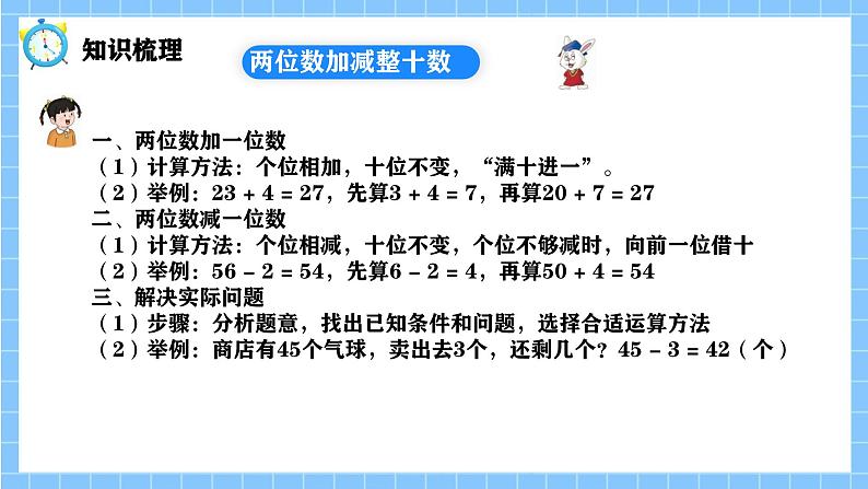 冀教版一年级数学下册第六单元1《期末复习一一回顾整理》第7页