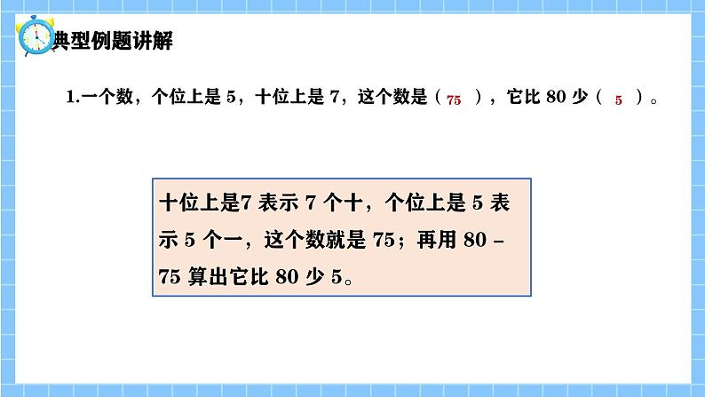 冀教版一年级数学下册第六单元1《期末复习一一回顾整理》第8页