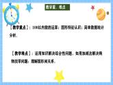 冀教版一年級(jí)數(shù)學(xué)下冊(cè)第六單元3《期末復(fù)習(xí)-問題與思考》課件+教學(xué)設(shè)計(jì)