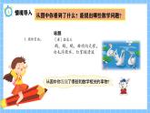 冀教版一年級(jí)數(shù)學(xué)下冊(cè)第六單元3《期末復(fù)習(xí)-問題與思考》課件+教學(xué)設(shè)計(jì)