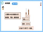 冀教版一年級(jí)數(shù)學(xué)下冊(cè)第六單元3《期末復(fù)習(xí)-問題與思考》課件+教學(xué)設(shè)計(jì)