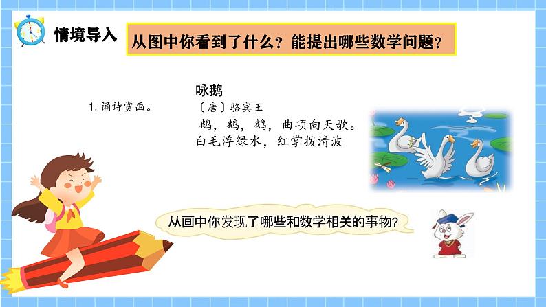 冀教版一年级数学下册第六单元3《期末复习一一问题与思考》第4页