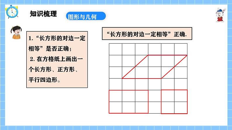 冀教版一年级数学下册第六单元3《期末复习一一问题与思考》第7页