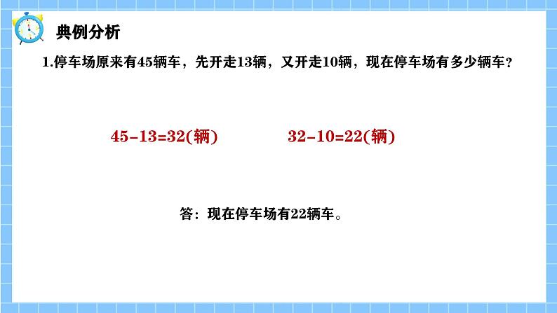 冀教版一年级数学下册第六单元3《期末复习一一问题与思考》第8页