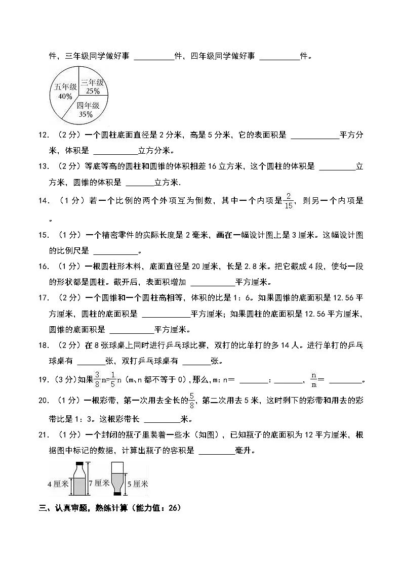 2023-2024学年江苏省盐城市滨海县六年级（下）期中数学试卷第2页