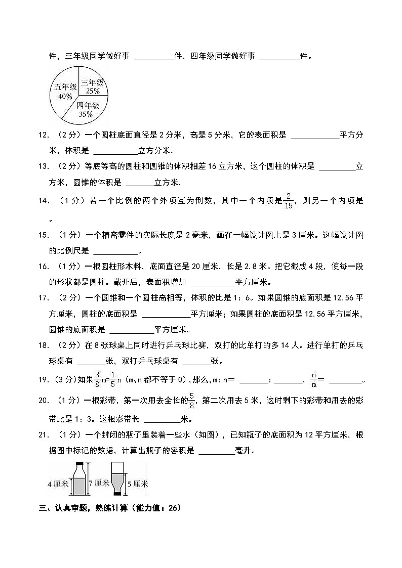 2023-2024学年江苏省盐城市滨海县六年级（下）期中数学试卷第2页