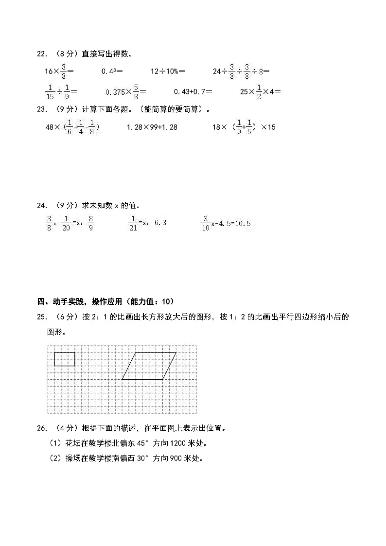 2023-2024学年江苏省盐城市滨海县六年级（下）期中数学试卷第3页