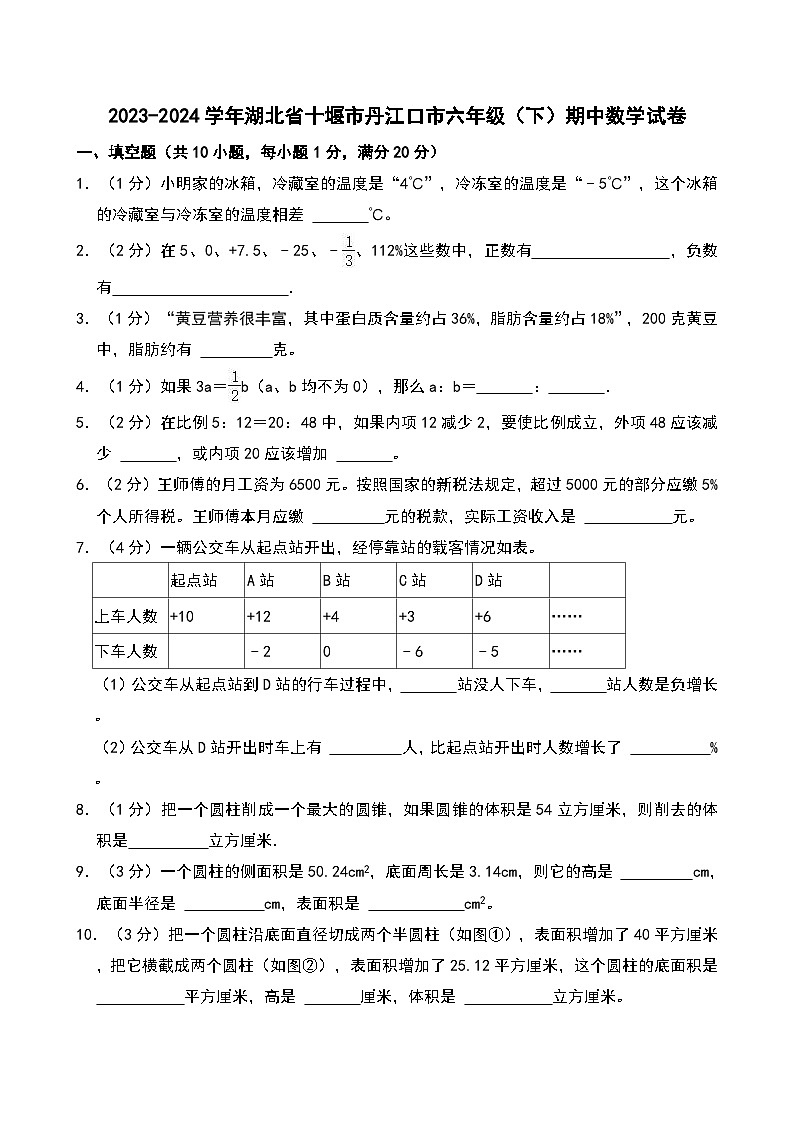 2023-2024学年湖北省十堰市丹江口市六年级（下）期中数学试卷第1页
