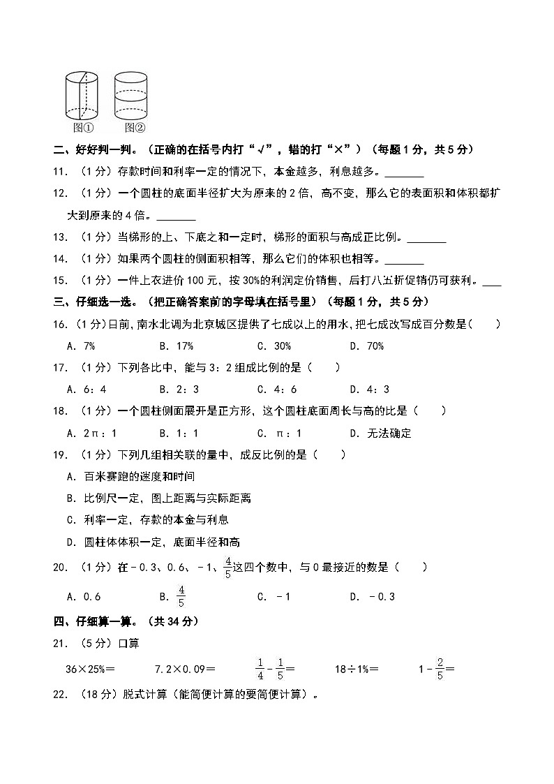 2023-2024学年湖北省十堰市丹江口市六年级（下）期中数学试卷第2页