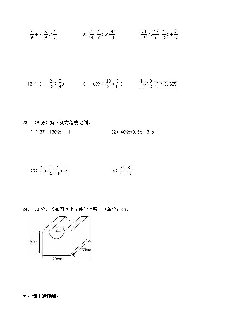 2023-2024学年湖北省十堰市丹江口市六年级（下）期中数学试卷第3页