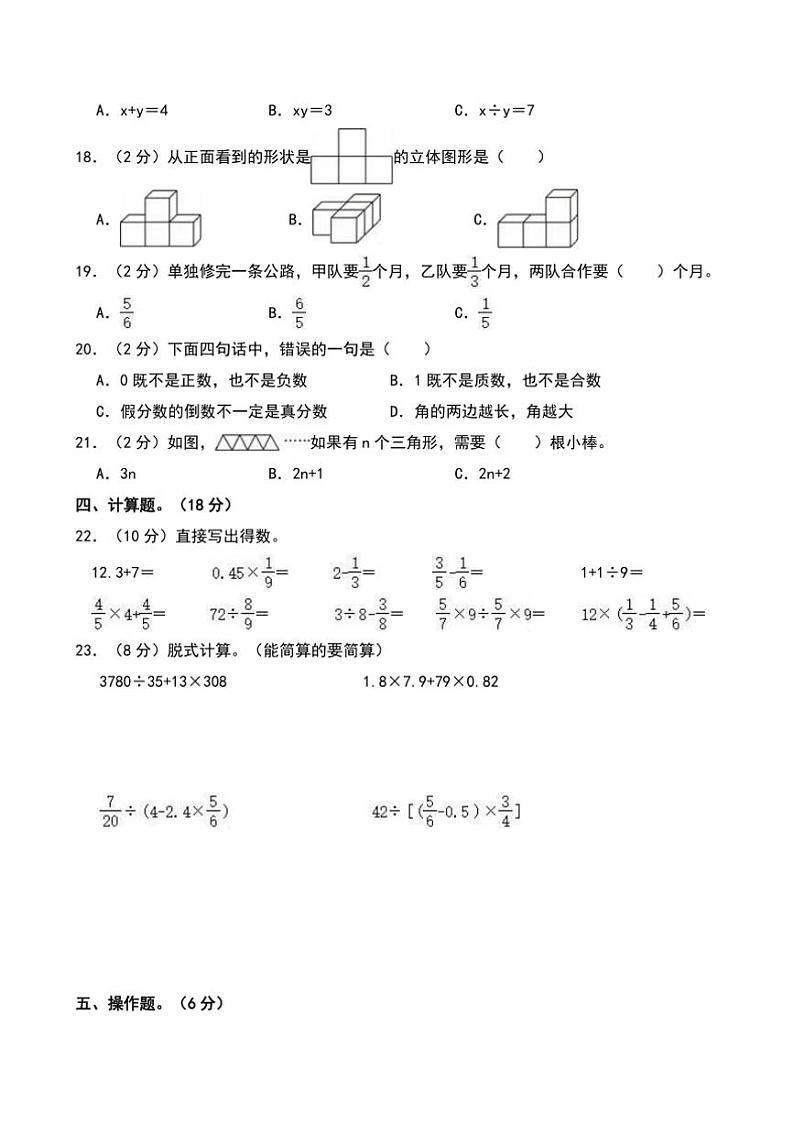2024年河南省许昌市鄢陵县小升初真题数学试卷(含答案)第2页