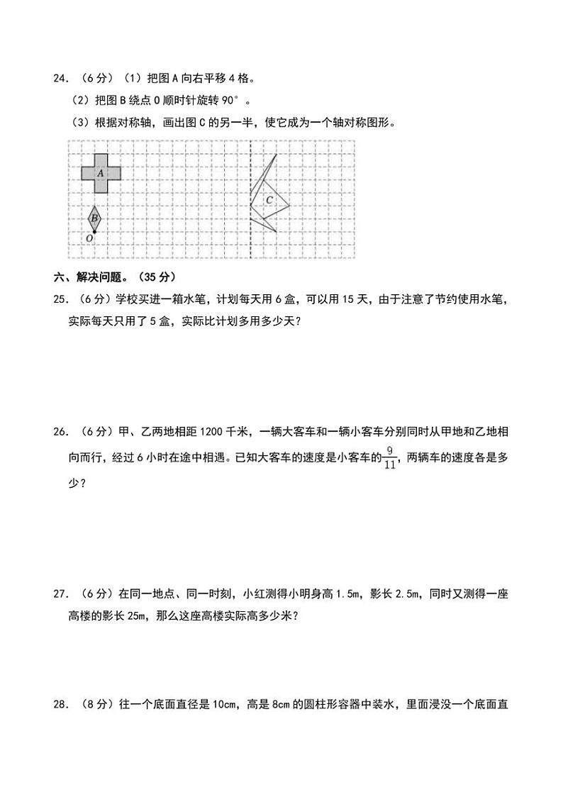2024年河南省许昌市鄢陵县小升初真题数学试卷(含答案)第3页