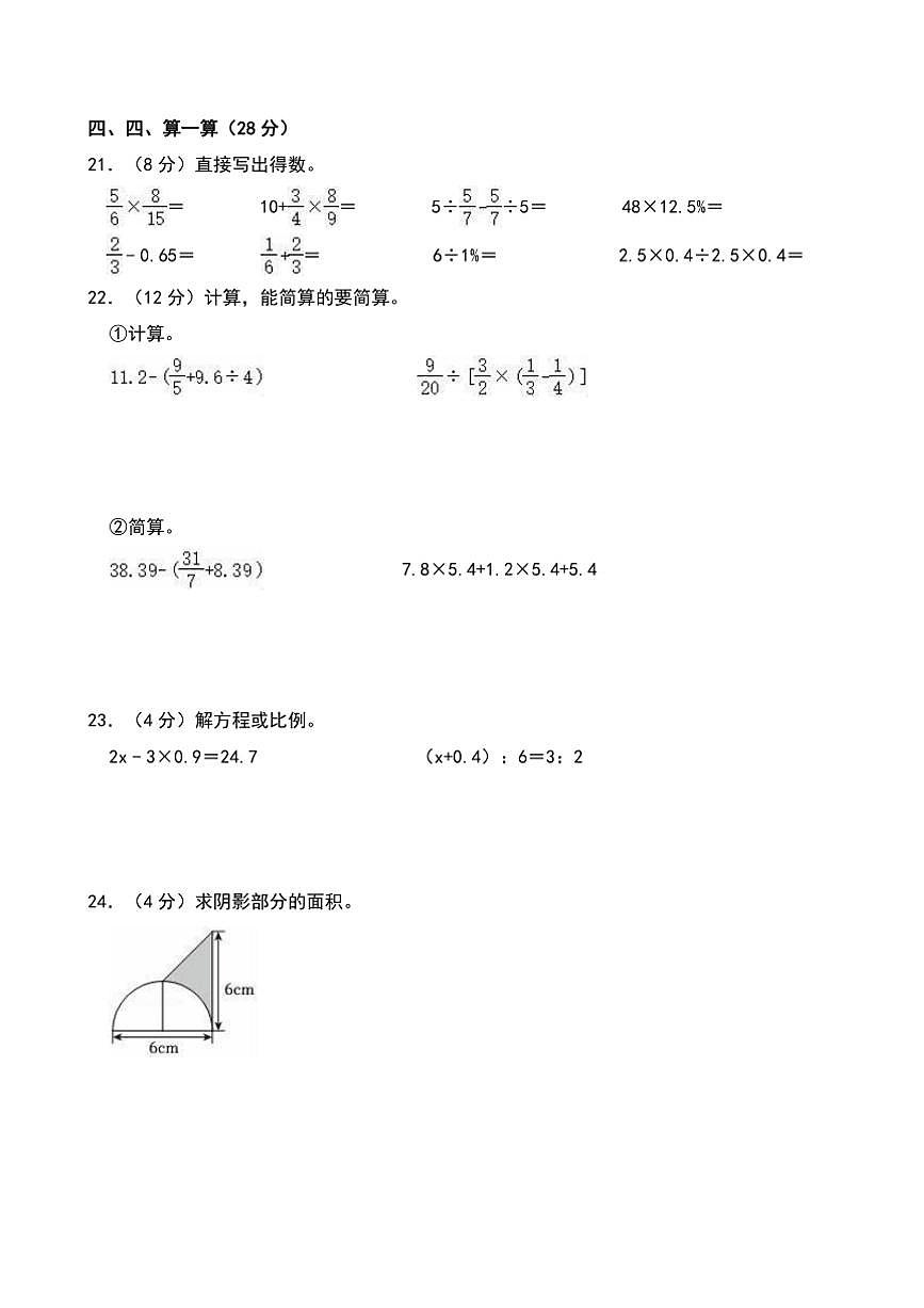 2024年山西省长治市襄垣县小升初真题数学试卷(含答案)第3页