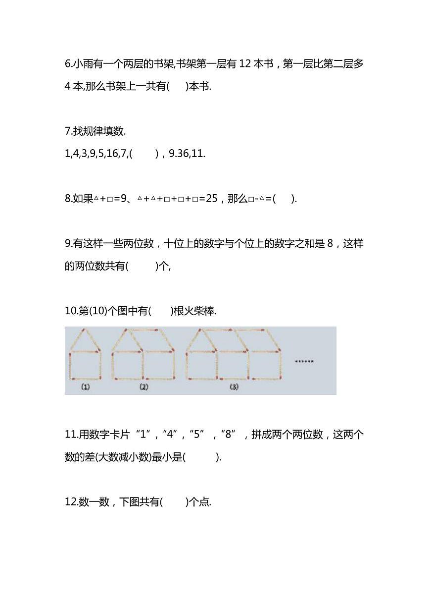 第34届“YMO”青少年数学思维研学交流活动小学一年级初选试卷(含答案)第2页