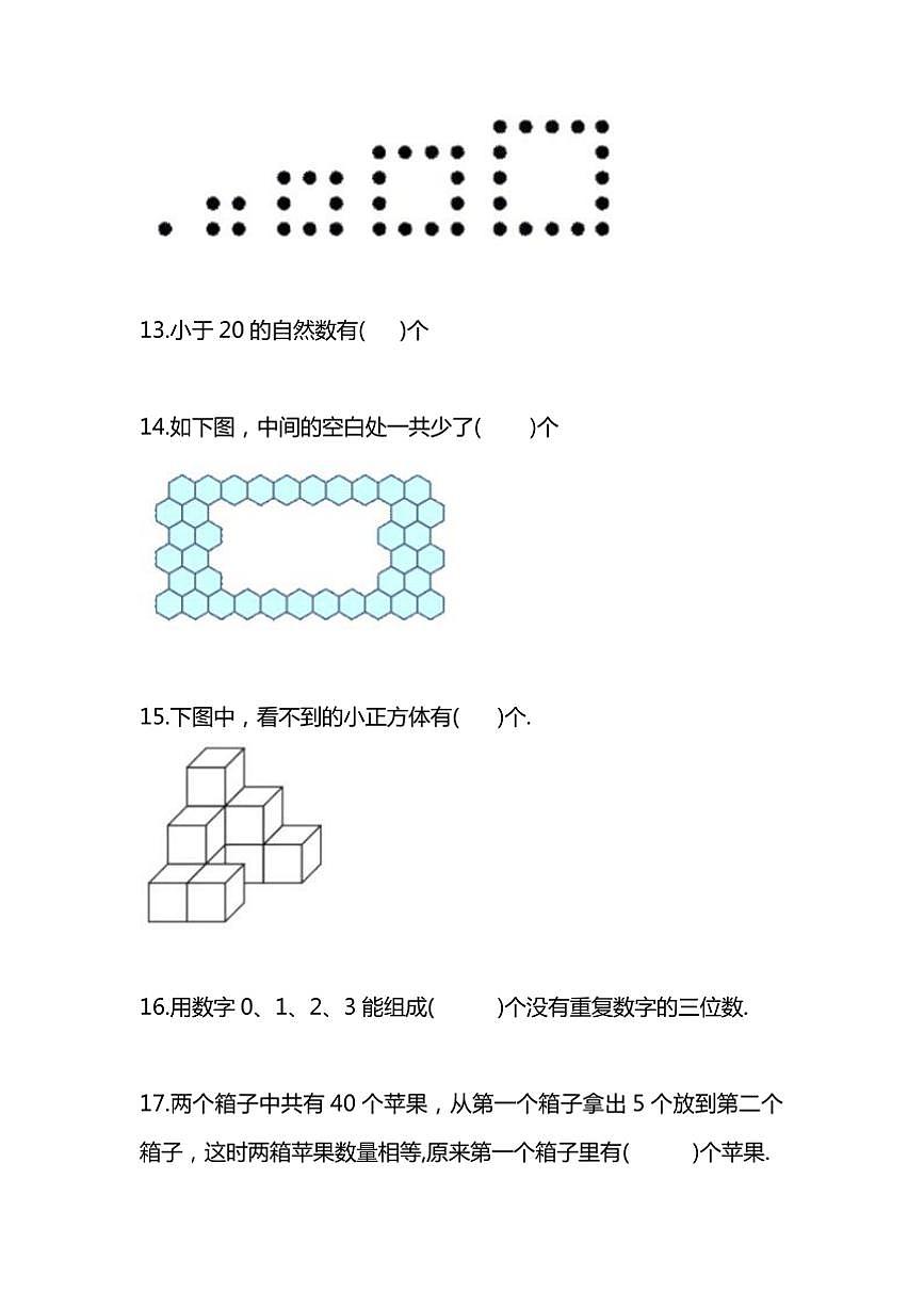 第34届“YMO”青少年数学思维研学交流活动小学一年级初选试卷(含答案)第3页