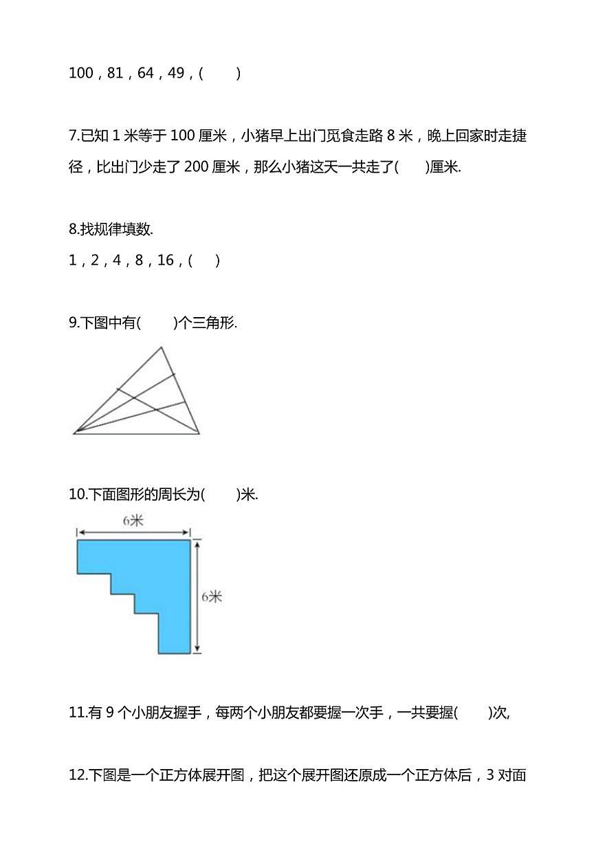 第34届“YMO”青少年数学思维研学交流活动小学二年级初选试卷(含答案)第2页