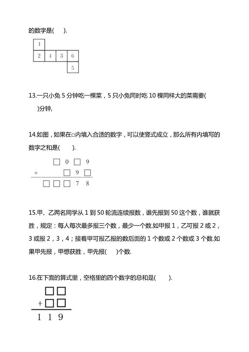 第34届“YMO”青少年数学思维研学交流活动小学二年级初选试卷(含答案)第3页