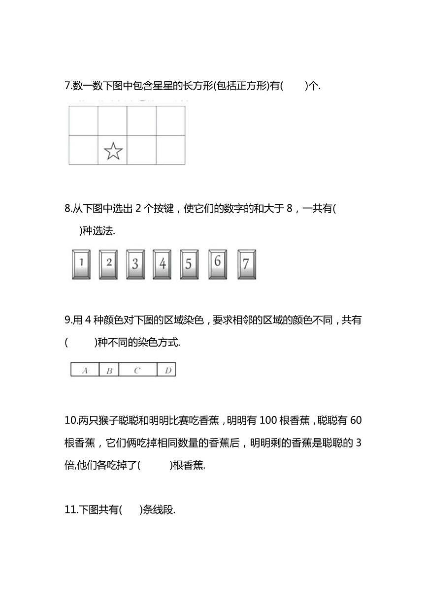 第34届“YMO”青少年数学思维研学交流活动小学三年级初选试卷(含答案)第2页