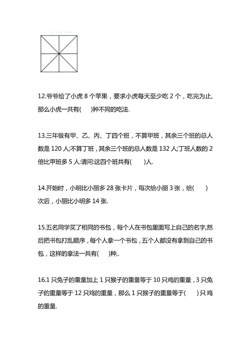 第34届“YMO”青少年数学思维研学交流活动小学三年级初选试卷(含答案)第3页