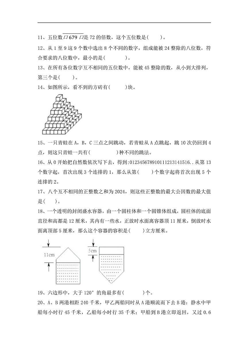 第34届“YMO”青少年数学思维研学交流活动小学六年级初选试卷(含答案)第2页