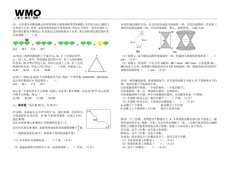 第31届WMO融合创新讨论大会小学六年级数学初测试卷(含答案)第2页